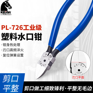 Keiba imported model nozzle pliers, plastic nozzle scissors, oblique nose pliers, oblique nose pliers, oblique nose pliers pl-726 150mm 6-inch flat blade