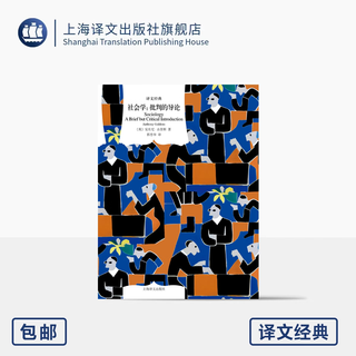 Sociology introduction to criticism translation classics english written by anthony giddens translated by guo zhonghua sociology political science anthropology genuine books curtain cloth shanghai translation
