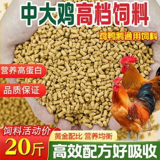 Qingyixuan laying hen feed full price grain pet farm chicken laying native chicken small chicken medium large chicken duck goose feed 20jin jin is equal to 0.5 kg medium large chicken high protein feed