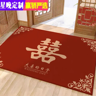 Xingwanxi character wedding floor mat festive entry door new chinese style red wedding room door entrance foot mat entry bedroom new chinese style-囍 thickened high-quality crystal velvet 60*90 cm door width 90