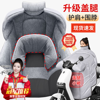 Jingqing electric vehicle windshield quilt autumn and winter thickened coldproof battery vehicle motorcycle windproof warmthproof rainproof windproof windproof cover gray knee and leg protection + windproof scarf + widened side wings
