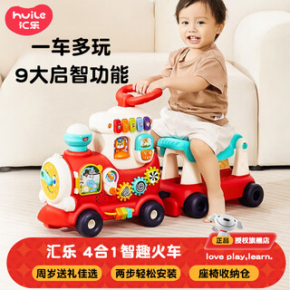 Huile toys (huile toys) 4-in-1 smart train toddler stroller 1-3 years old boys and girls children's toys birthday gift 4-in-1 smart train