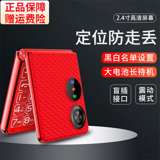 YuCup华为机通用2025新款老人翻盖手机老年机老人专用大字大声大屏幕按键超长待机 红色 定位防走丢/超强震动/一键拨号 4G+全网通 可用移动联通电信4G 5G电话卡