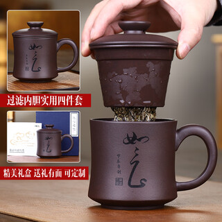 Junlixuan purple clay cup yixing original mineral purple clay handmade tea cup with filter liner three-piece set ruyi cup 400ml