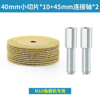 Quanbaishang emery cutting blade brazed electric drill small saw blade beautiful seam clearance slicing marble jade ceramic tile engraving tablet (for angle grinder) 10 pieces + 2 connecting shafts