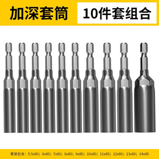 Yanran extended electric wrench socket hexagon hand drill screwdriver 80mm* 5.5-14mm 10-piece set
