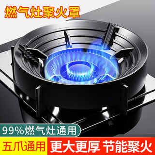 Jinghui sichuang gas stove bracket fire cover household kitchen gas stove windproof cover stove energy-saving cover anti-slip frame five-claw universal