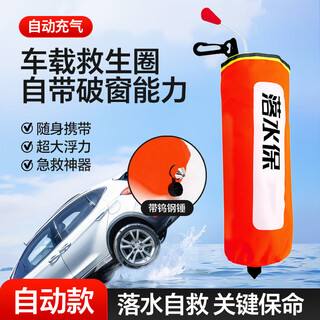 Xianniao car-mounted lifebuoy for falling into the water with window breaker, automatic inflatable safety hammer for falling into the water, large buoyancy for car emergency use, automatic model + broken window - inflatable when exposed to water, outdoor fishing self-rescue tool to prevent drowning
