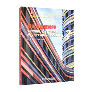 New version of college advanced english audio-visual listening and speaking wisdom tutorial 2