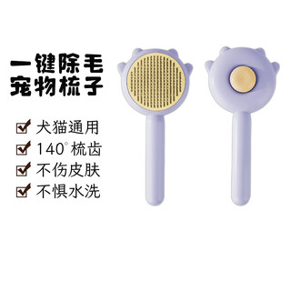 Pet star one-click hair removal, pet comb, cat comb, one-button hair removal, dog comb, massage head comb, purple
