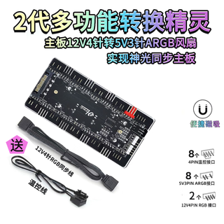 Rgb12v4-pin to 5v3-pin controller shengguang synchronous pwm temperature control hub aura conversion wizard adapter cable newly upgraded 2nd generation conversion wizard (for motherboard 12v to 5v conversion)