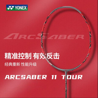 Yonex badminton racket yonex single shot badminton racket full carbon carbon fiber bow and sword balance bow and arrow 11 bow and arrow arc-11tour gray red 4u5 (taiwan)
