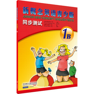 新概念英语青少版同步测试.1B1B 外语教学与研究出版社 (英)亚历山大(Julia Alexander) 主编;(英)奇尔顿(Helen Chilton) 编 著 新华正版书籍包邮
