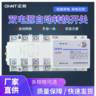 Chint dual power automatic transfer switch nh42-63/4szx 4p63a automatic transfer switch 630a400a 4p 40a