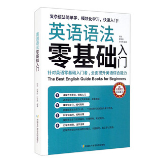 A zero-based introduction to english grammar (easy to learn complex grammar, quick introduction to modular learning)