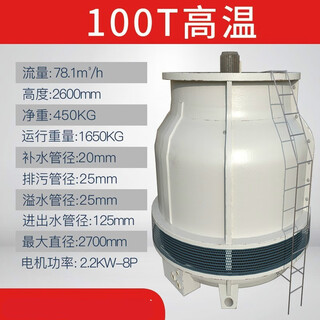 Odu frp cold water tower small 10 tons industrial cooling tower round (100t high temperature cooling tower with ladder) 60-100 degrees