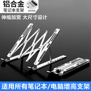 Sangqi aluminum alloy laptop stand stretchable computer stand portable folding elevated stand savior selected lenovo huawei hp dell acer xiaomi shenzhou radiator aluminum alloy-apple silver can be stretched at will/adjusted in 7 levels, with storage bag/extended and widened version