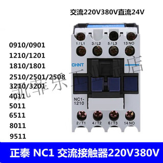 正泰NC1-0910 1210 1810-9511交流直流)接触器DC24V AC220V380V NC1-0910 DC24V(直流)