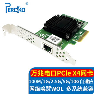 PERCKO PCI-E X4万兆单口服务器网卡AQC107芯片10G电口电竞游戏网络适配器兼容5G/2.5G X550-T2 X550-T1