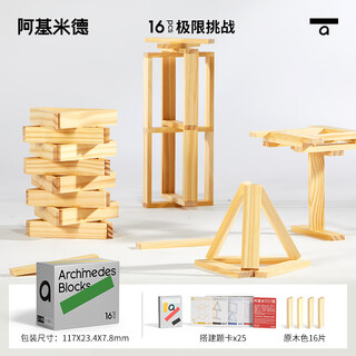 阿基米德【新品】平衡积木桌面挑战自由拼搭木质积木条儿童锻炼玩具 【全新升级】桌面积木-极限挑战