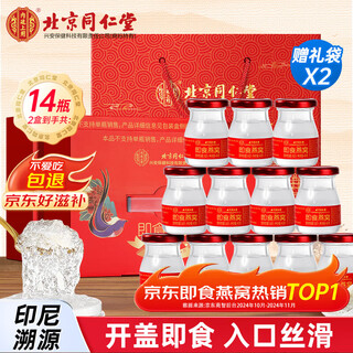 Beijing tongrentang bird's nest, bird's nest ready to eat, bird's nest gift box, nutritional supplements for pregnant women, gifts for parents and elders, maternal confinement supplements, mother's birthday gift supplements, 2 boxes