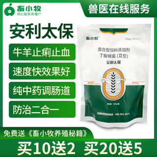 Livestock amway taibao prevention and treatment of diarrhea and enteritis in cattle and sheep, anti-dysentery and intestinal feed additive
