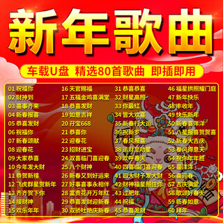 Yan song new year's song car music usb flash drive classic cantonese songs god of wealth comes to gong xi fa cai high quality usb flash drive 158 songs