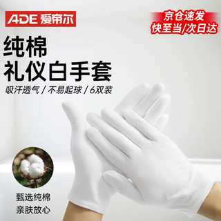 Aidier pure cotton ceremonial white gloves, 6 pairs, pure cotton, white, military parade, entertainment performance, equestrian traffic etiquette gloves, one size fits all cw886169