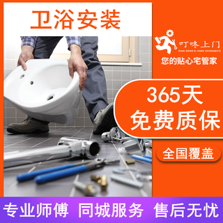 Dingdong door-to-door bathroom installation and maintenance services, sanitary ware drilling and gluing, faucet bathroom cabinet, toilet sink, under-counter basin door-to-door master