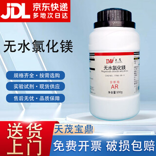 Damao (dm) anhydrous magnesium chloride analytical pure ar500g cas 7786-30-3 chemical reagent analytical pure ar500g ar500g spot