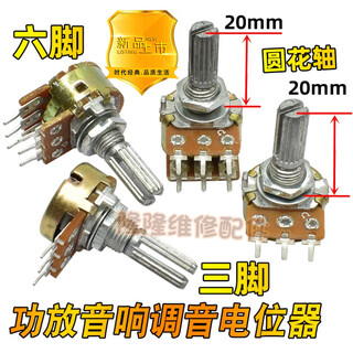 B10K 20K 50K 100K 功放音响调音量电位器六脚三脚开关圆花轴20mm B50K 双联6脚/轴长20mm