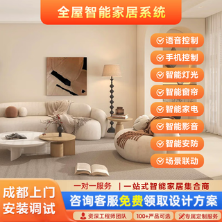Mijia chengdu smart home whole house intelligent design lighting design electric curtain voice switch paper version solution explanation whole house intelligence