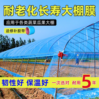 Greenhouse film po non-drip film thickened transparent anti-aging plastic film vegetable planting high light transmittance greenhouse film wholesale imported non-drip film 14s 18 meters wide how many meters do you need to take a few pieces)