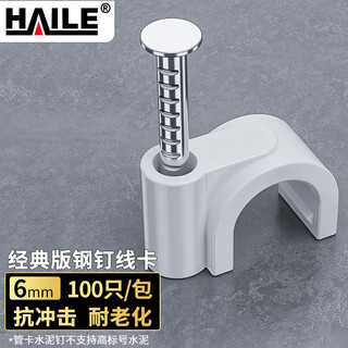 HAILE固线钉线卡墙钉6mm 网线钉子电话线圆形钢钉网线布线家装扣钉 100只装 XK-6-100