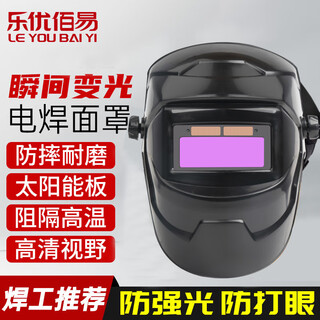 Leyou baiyi welding mask automatic welding automatic darkening welder welding glasses lens cover protective welding helmet cover