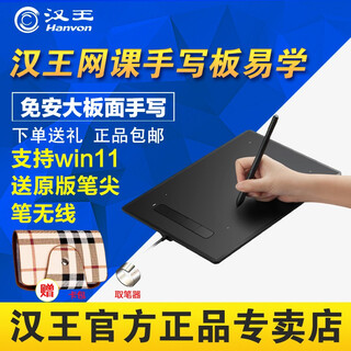 Hanvon hanvon yixue computerklasse handschrifttablett mikroklassentafel elektronisches whiteboard online-vorlesungstablett ppt original-handschriftanmerkung handschriftliche unterschrift yixue