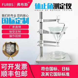 Forbes particle angle of repose tester medicinal powder fluidity tester laundry powder angle of repose measuring instrument angle of repose tester fbs-104