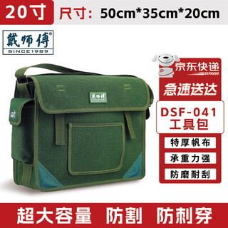 Master dai tool bag electrician tool bag canvas bag electrician storage bag repair bag shoulder multifunctional tool bag dsf-041 green large size length 50* width 20* height 35