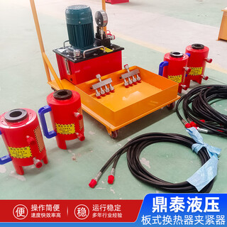 Plate heat exchanger clamp hydraulic wrench disassembly tool 30 tons one to four plate replacement hydraulic oil pipe tightening wrench customized single cylinder stroke 120mm single cylinder 60 tons motor