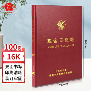 Cheng wenhou cash journal 16k loan cash ledger hard cover ledger handwritten ledger 19*26.2cm 100 pages 101-91-10