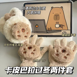 Rice plush earmuffs for men and women in winter, warm ear protection, earmuffs, windproof and antifreeze ears, high-looking cute gloves, earmuffs, kapibara two-piece set, earmuffs + gloves