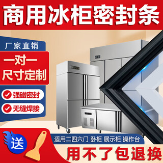 Carbon cloud commercial two-door four-door six-door refrigerator freezer seal strip door tape universal bedroom cabinet cover hotel kitchen door seal freezer leather strip accessories universal suction magnetic strip display cabinet thickened special black seal