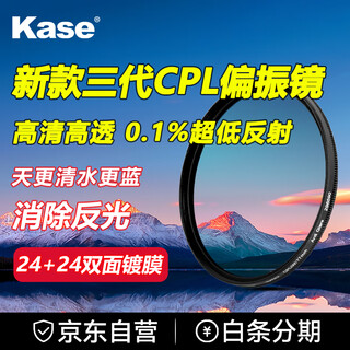 Kase polarizer 67mm kase cpl third generation polarizer polarizer xiaomi 14ultra canon nikon sony lens hd high transmittance low reflection increased saturation filter