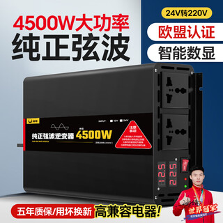 Xianniao inverter high power 4500w tricycle stall 24v to 220v pure sine wave power conversion transformer
