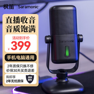 Fengdi (saramonic) sr-mv2000 professional live broadcast microphone computer sound card microphone usb e-sports game microphone live broadcast microphone dubbing desktop condenser microphone anchor dedicated