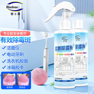 Biseloae refrigerator strip mold remover 280ml facial cleanser cleaner refrigerator mold remover electric toothbrush to remove mold spots