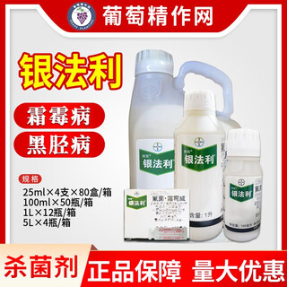 Bayer (bayer) bayer silverfari propamocarb hydrochloride disease late blight cabbage cucumber downy mildew pesticide fungicide 25ml