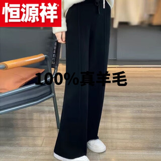 Hengyuanxiang (hyx) pure 100% genuine wool pants wide-leg pants women's autumn and winter high waist draping loose plus sheep cashmere official store flagship velvet black thickened official store flagship 2xl