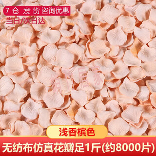 Chenbu artificial rose petals arrangement wedding fake flower decoration proposal birthday confession stage props wedding hand-spreading flowers hand-rubbed champagne color 1jin jin is equal to 0.5kg, about 8000 pieces