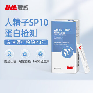 Ave sp10 detects human sperm quality protein and semen concentration test paper test card for men to prepare for pregnancy at home self-test human sperm activity test 1 box